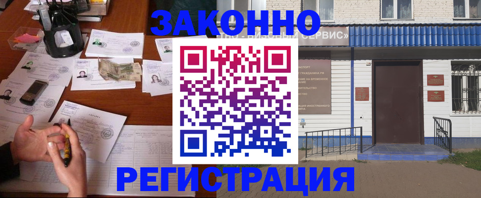 прописка законно в Лермонтове