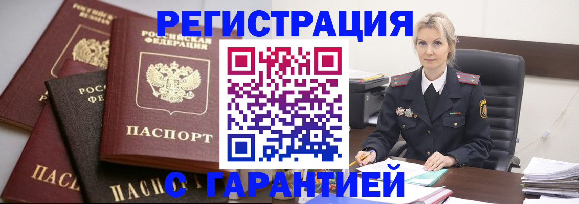 прописка гарантия в Лермонтове