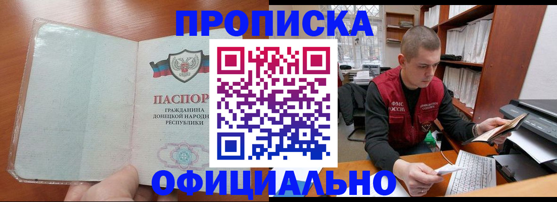 прописка в Лермонтове