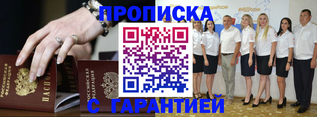 прописка для школы в Лермонтове